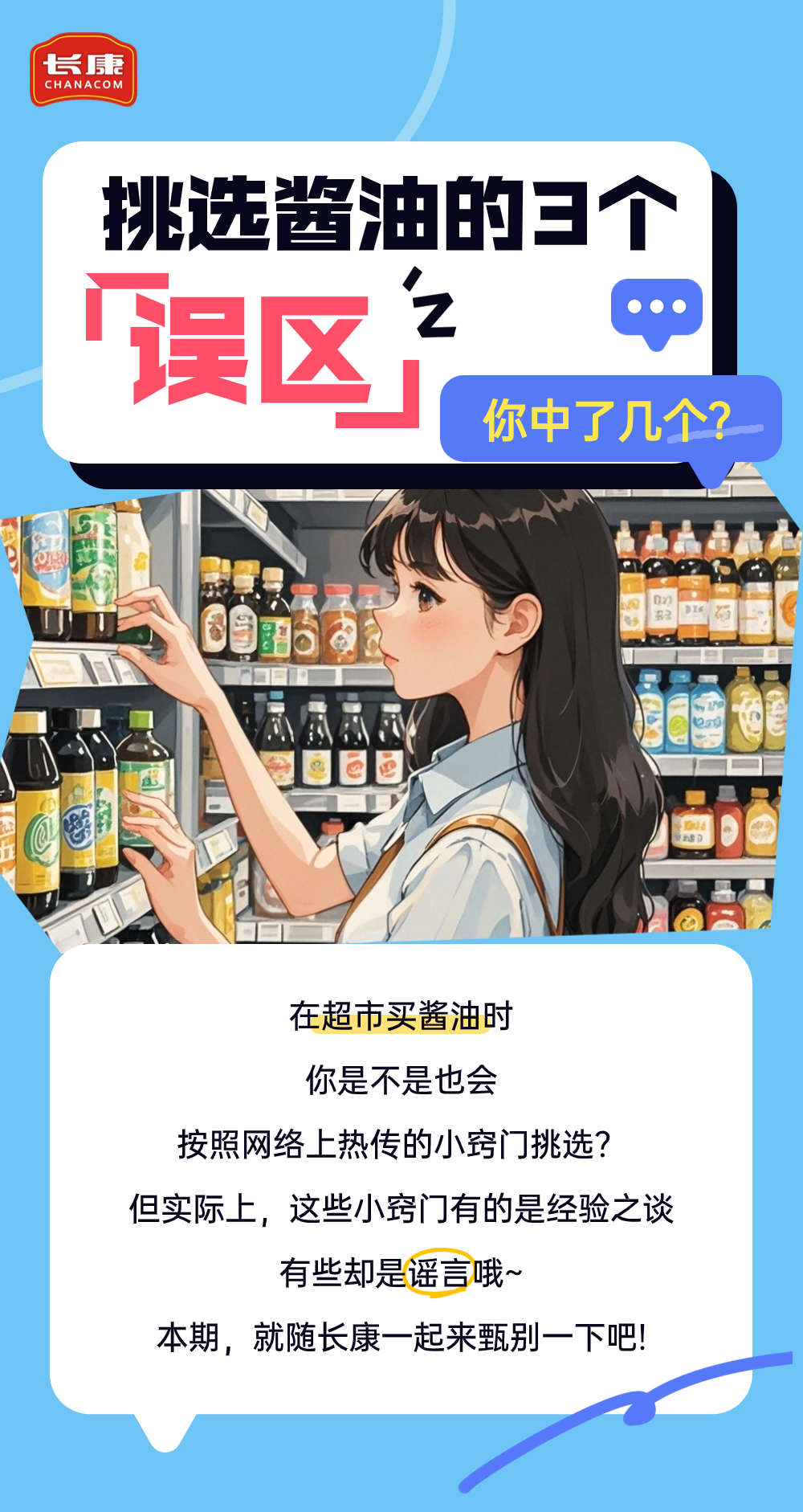 醬油應(yīng)該怎么選？這三個(gè)誤區(qū)你可千萬(wàn)要注意！