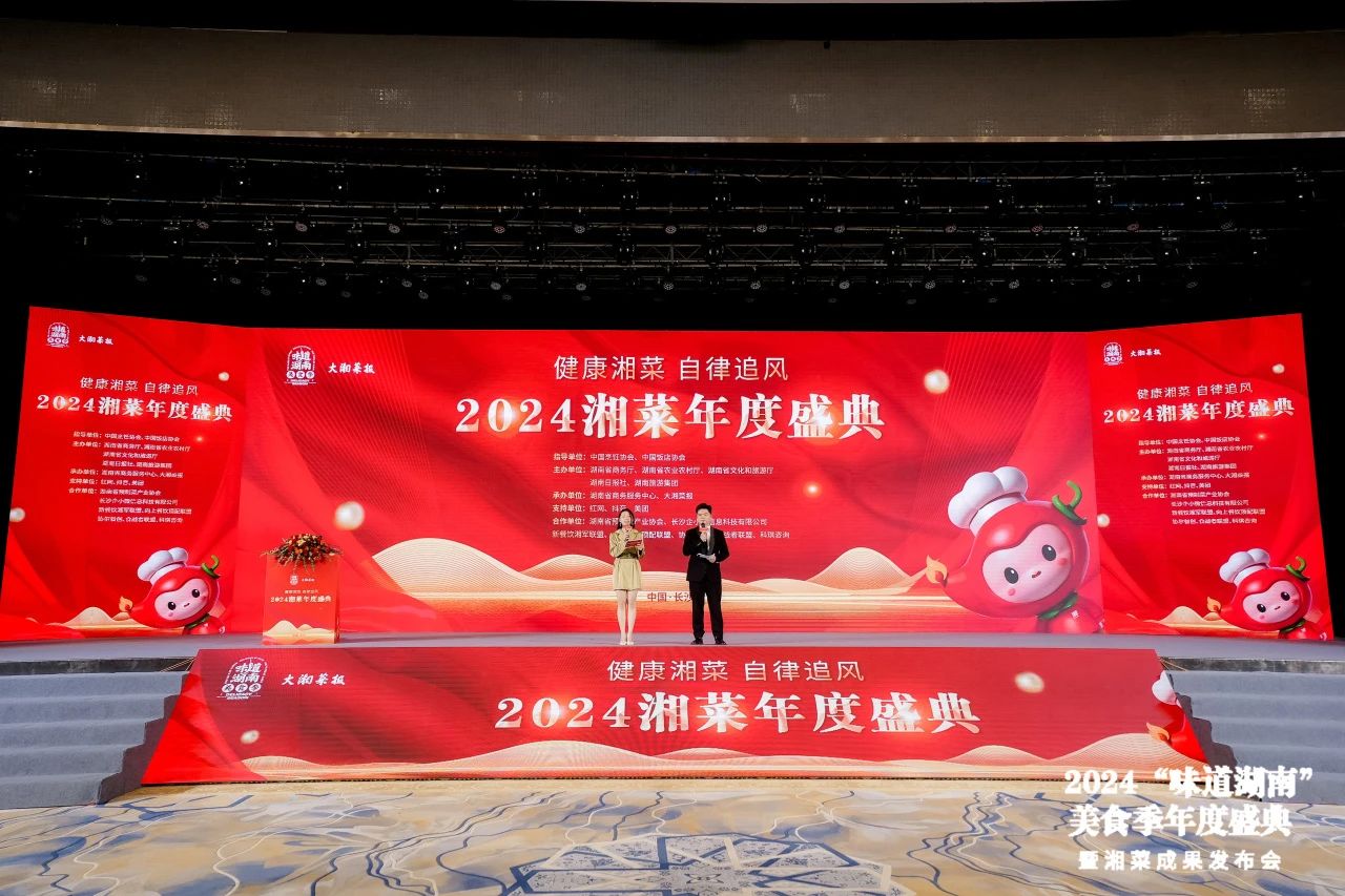 味道湖南·健康湘菜，長(zhǎng)康香飄湘菜年度盛典！